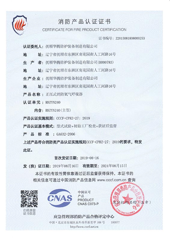 RHZYN240證書(shū).jpg